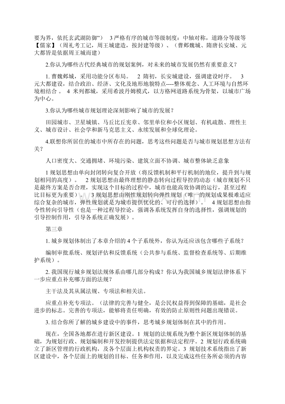 城市规划原理第四版课后习题解答54662供参考.docx_第2页