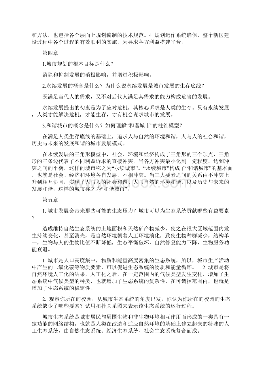 城市规划原理第四版课后习题解答54662供参考.docx_第3页