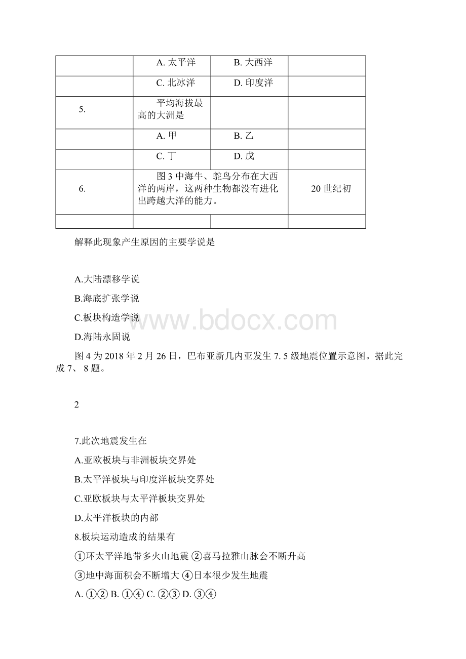 人教版八年级下学期地理期末考试试题一.docx_第2页