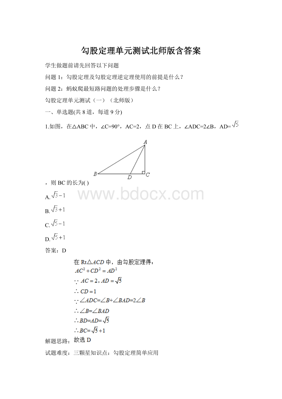 勾股定理单元测试北师版含答案.docx