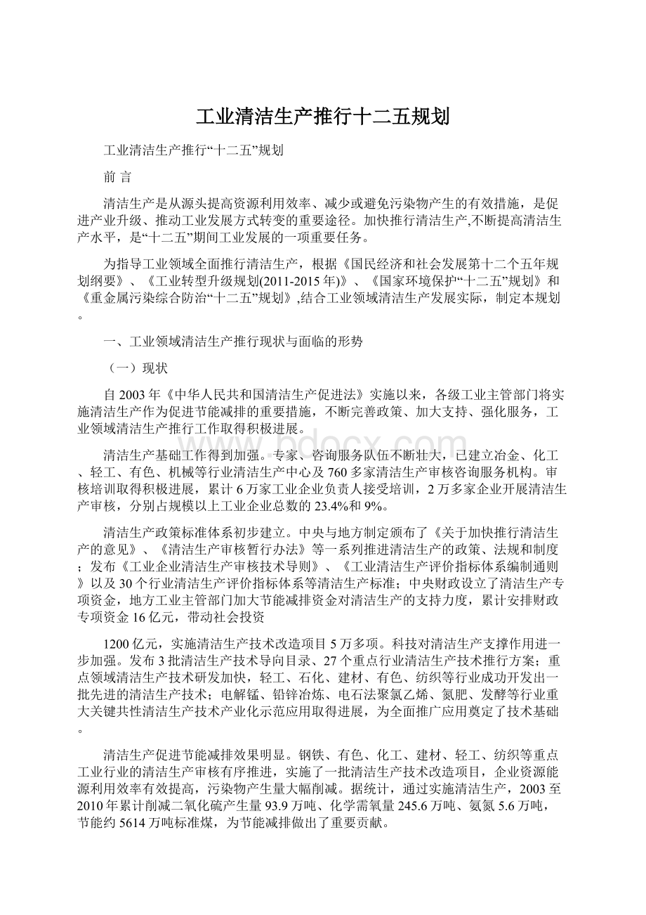 工业清洁生产推行十二五规划.docx