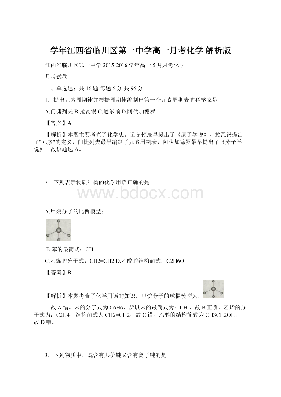 学年江西省临川区第一中学高一月考化学 解析版.docx