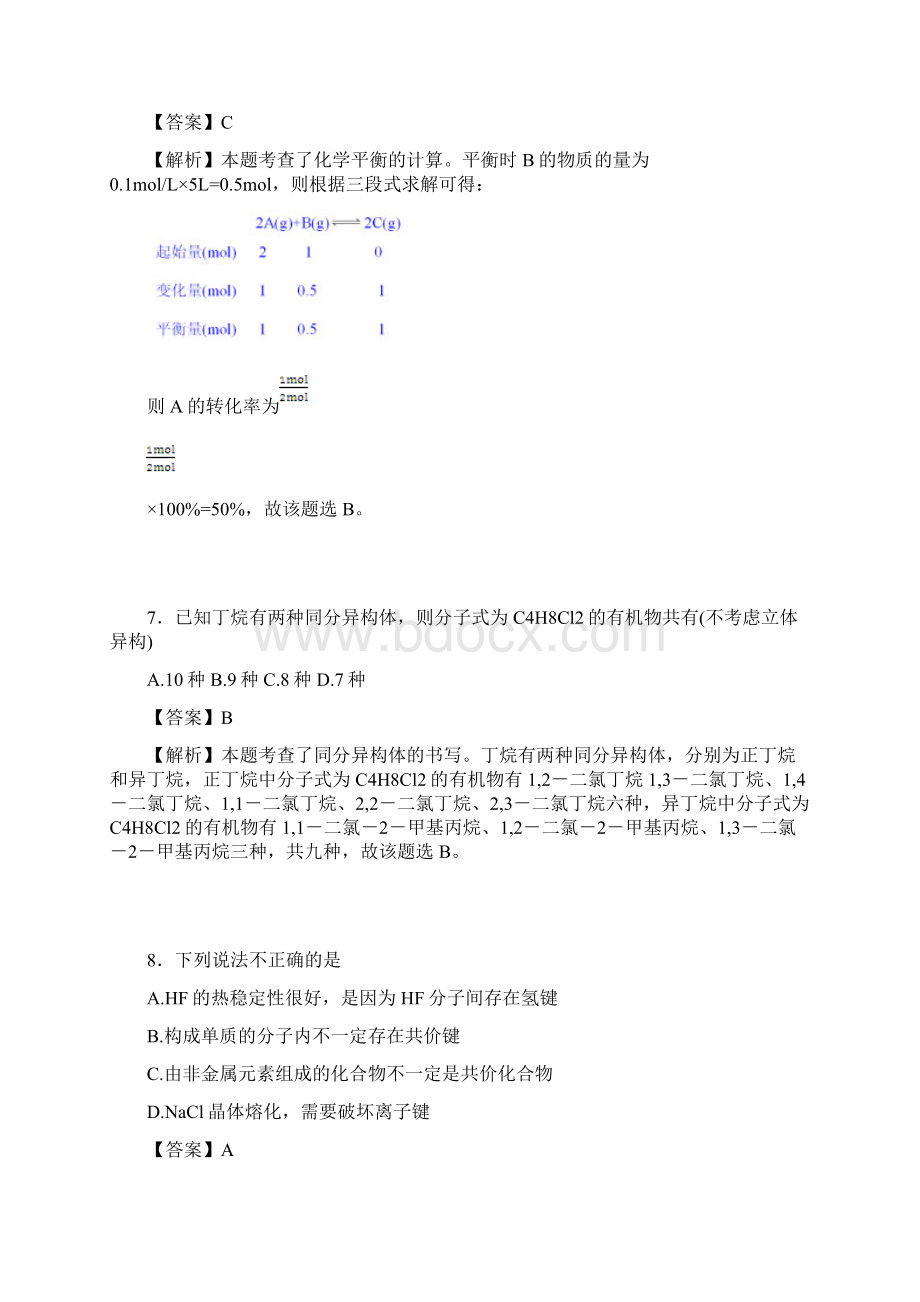 学年江西省临川区第一中学高一月考化学 解析版.docx_第3页