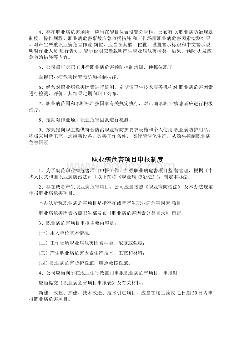 职业病危害防治责任制度文档格式.docx_第2页