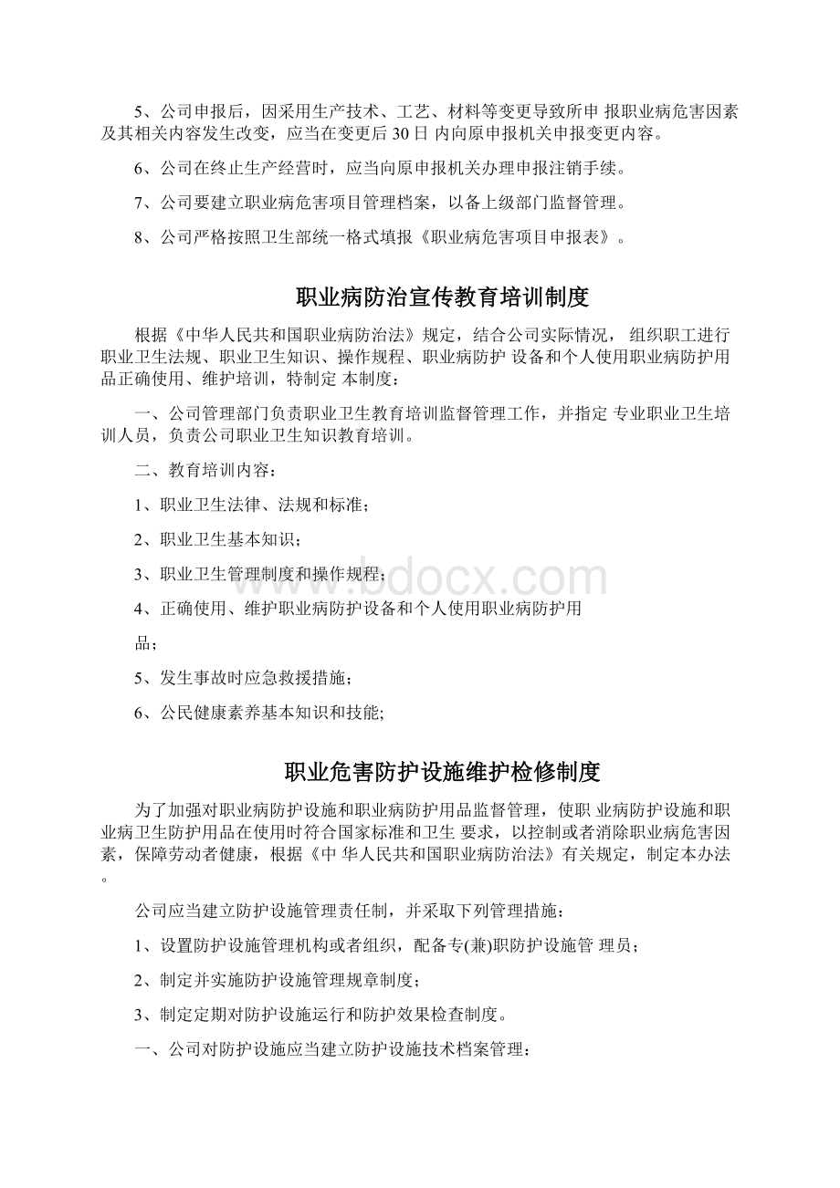 职业病危害防治责任制度.docx_第3页