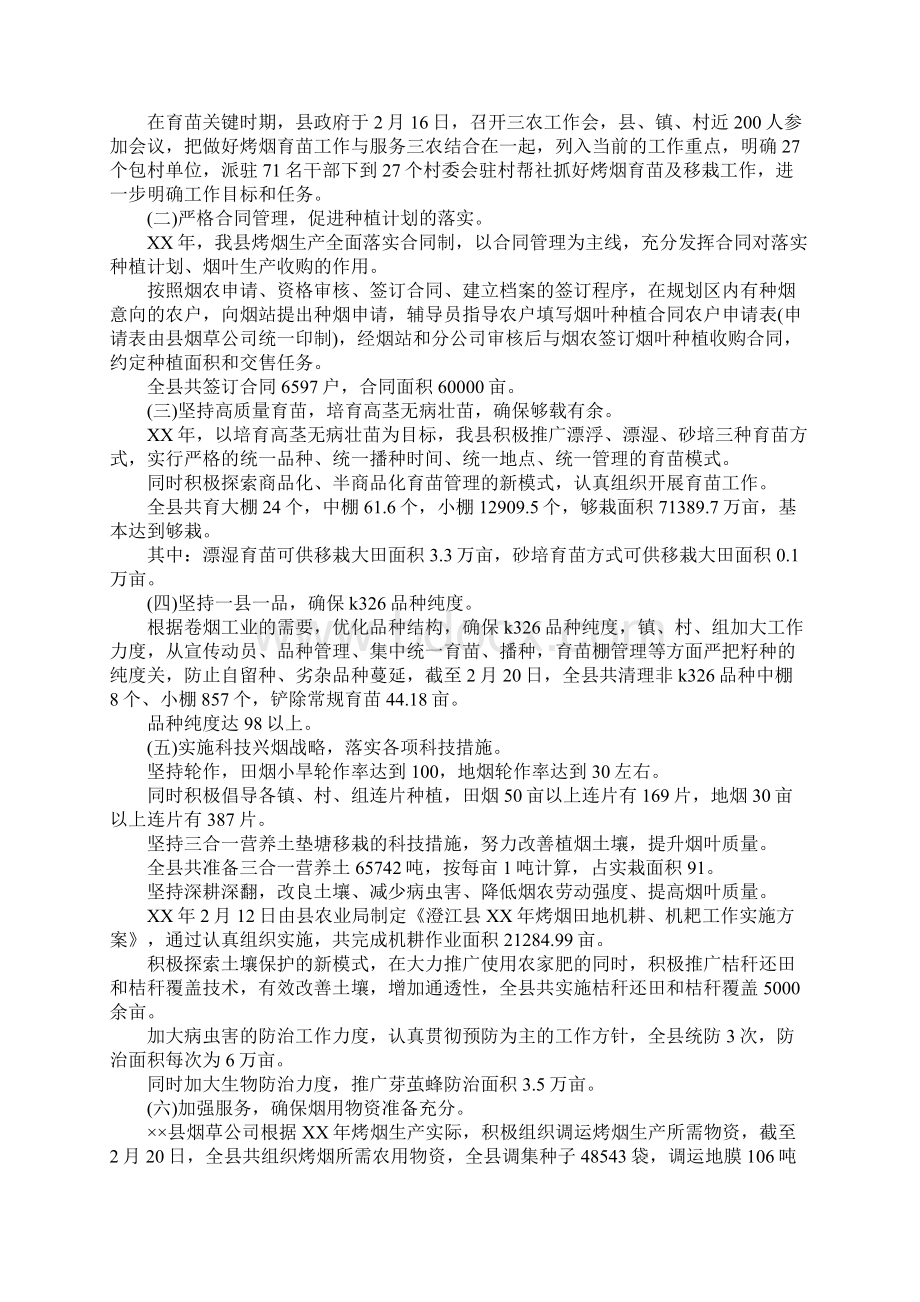 烤烟生产办公室工作总结.docx_第2页