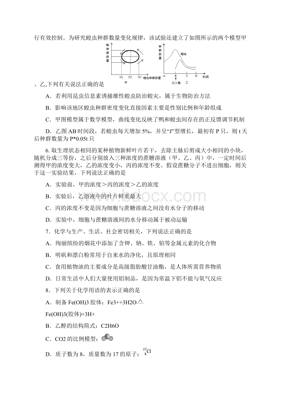 华科大附中届高三理综测试题九0303.docx_第2页