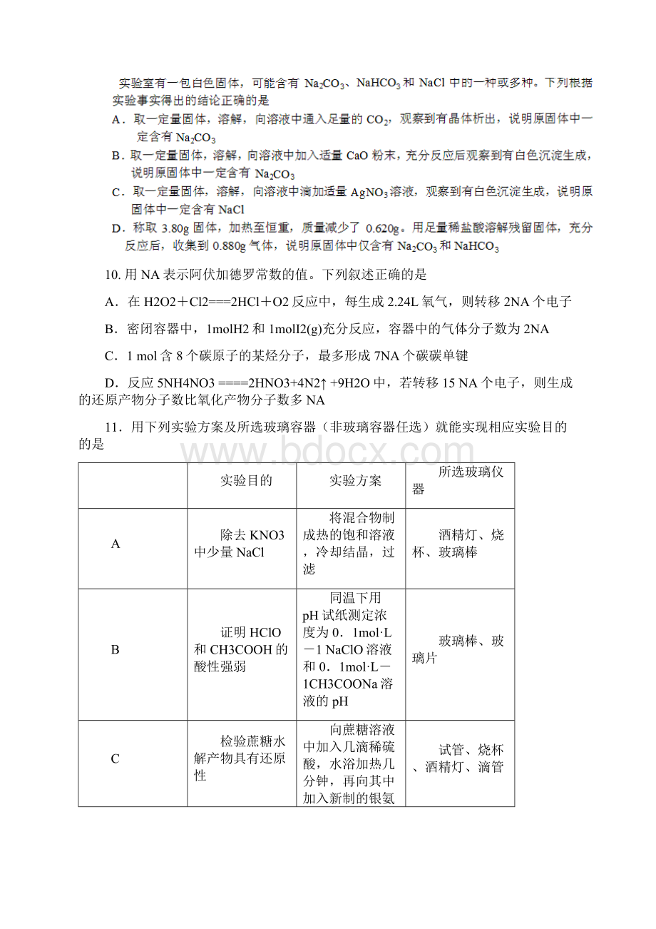 华科大附中届高三理综测试题九0303.docx_第3页