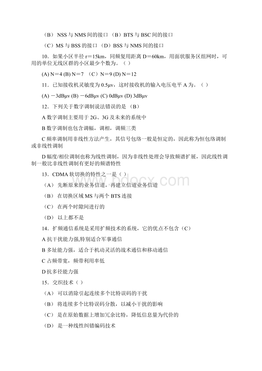 移动通信练习题及答案1.docx_第2页