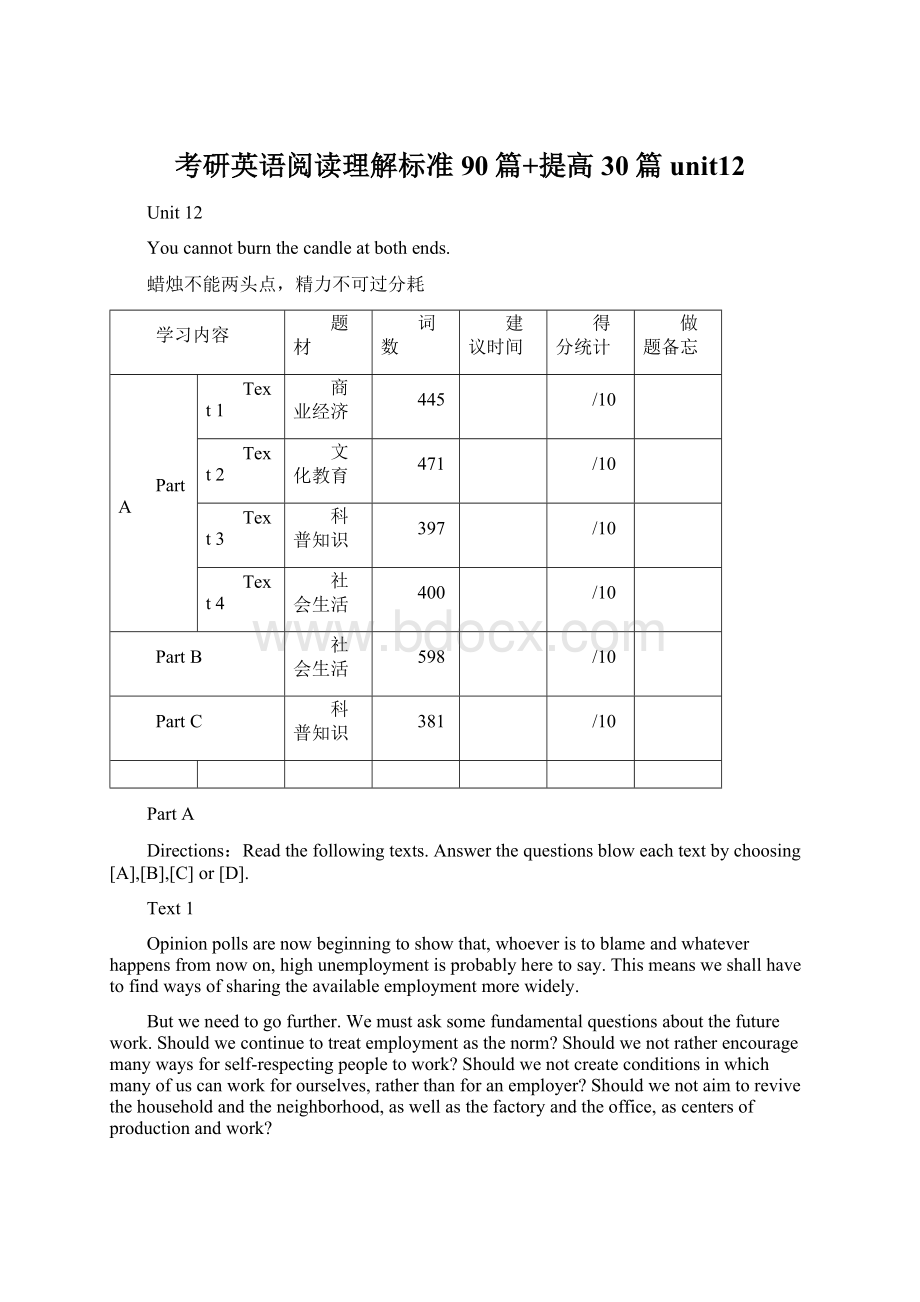 考研英语阅读理解标准90篇+提高30篇unit12Word文档下载推荐.docx_第1页