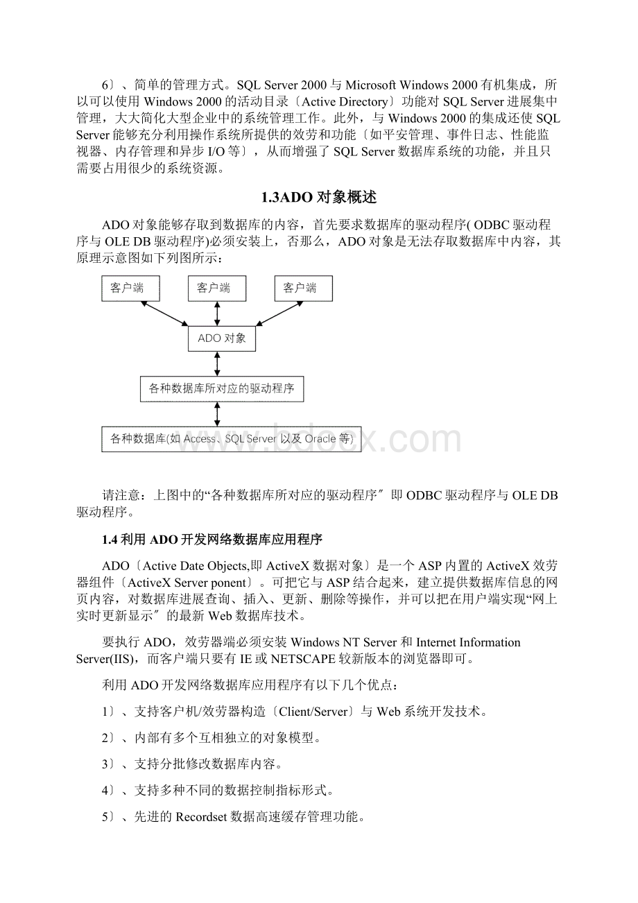 铁路车站现车信息管理系统.docx_第3页