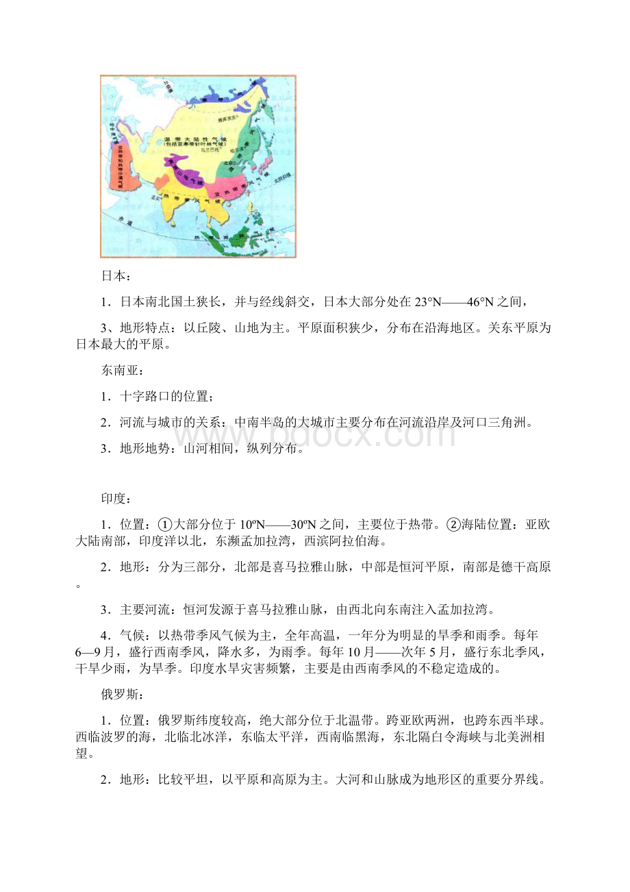 初一下地理手抄报资料Word文件下载.docx_第2页