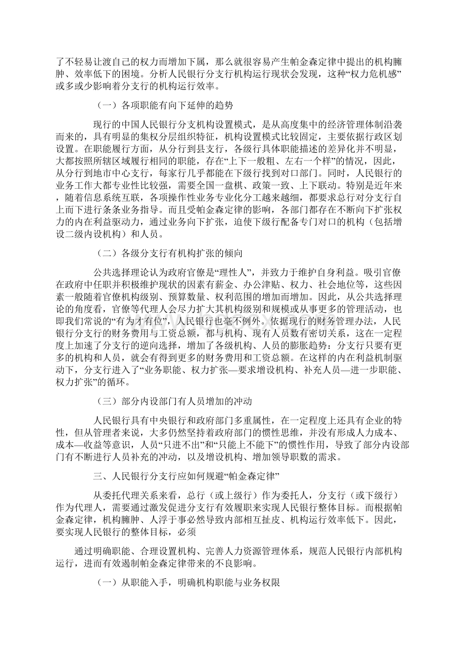 帕金森定律对央行分支行机构编制管理的问题和策略Word文档下载推荐.docx_第2页