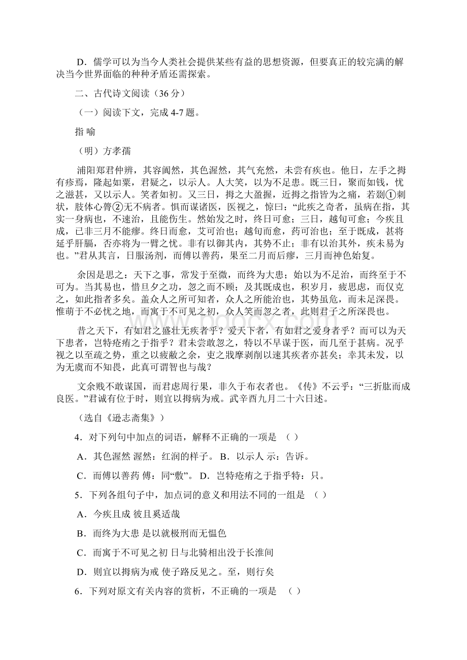 河南省卫辉一中学年高三月考语文试题.docx_第3页