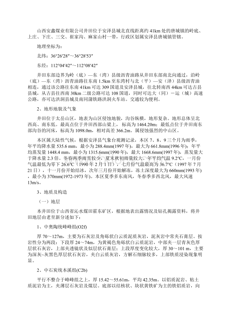 矿方正文质量认证安鑫.docx_第2页