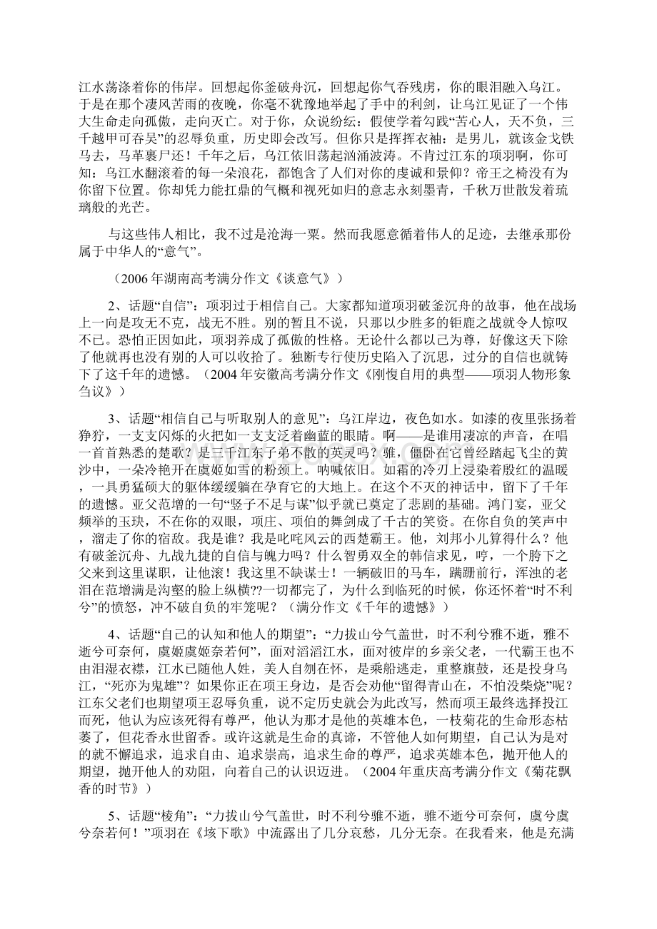 高二作文之我心目中的项羽高中作文文档格式.docx_第2页