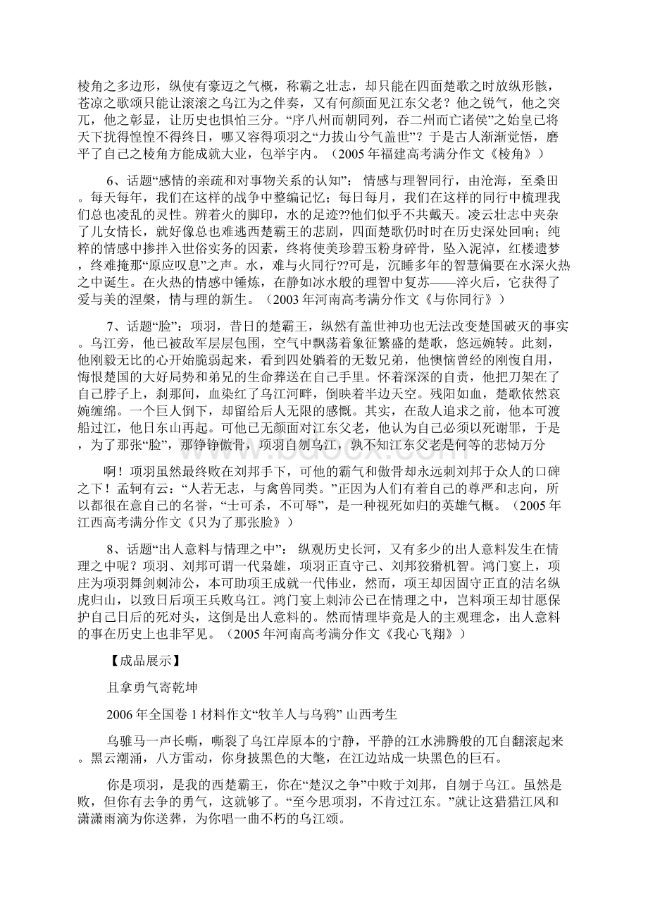 高二作文之我心目中的项羽高中作文文档格式.docx_第3页