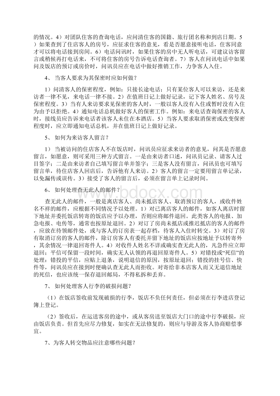 业务知识问答句.docx_第2页