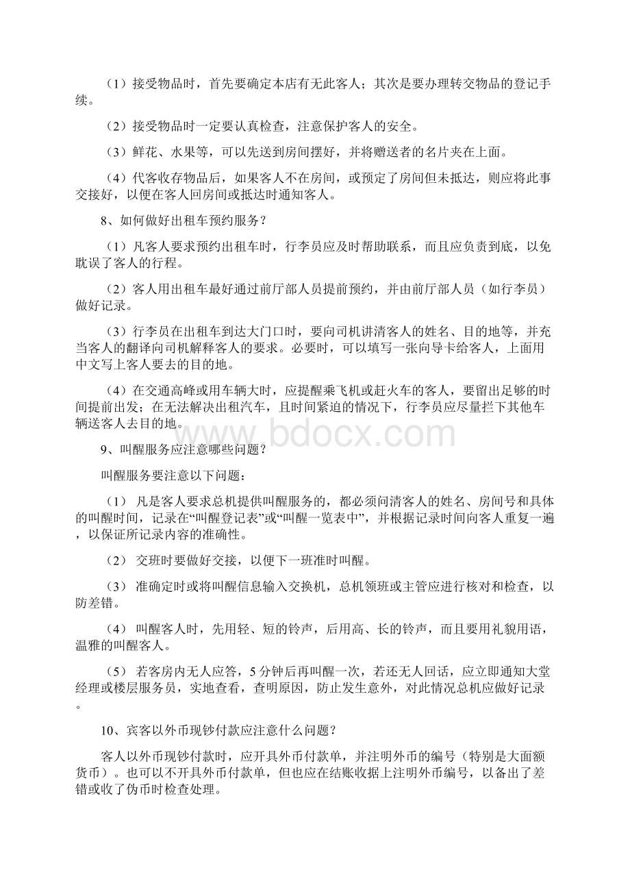 业务知识问答句Word文档下载推荐.docx_第3页