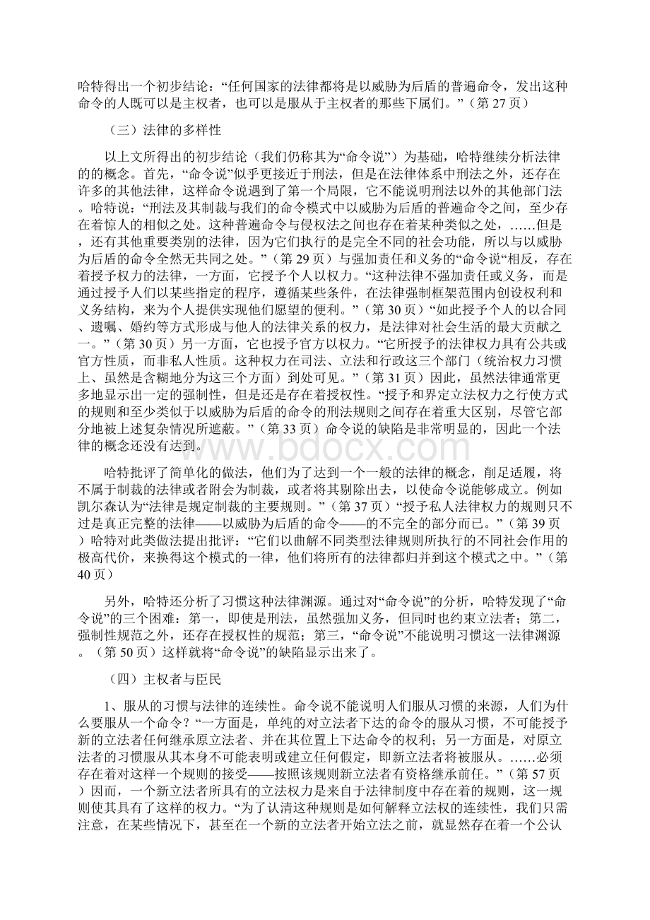 读《法律的概念》后对法之定义思考解析.docx_第2页