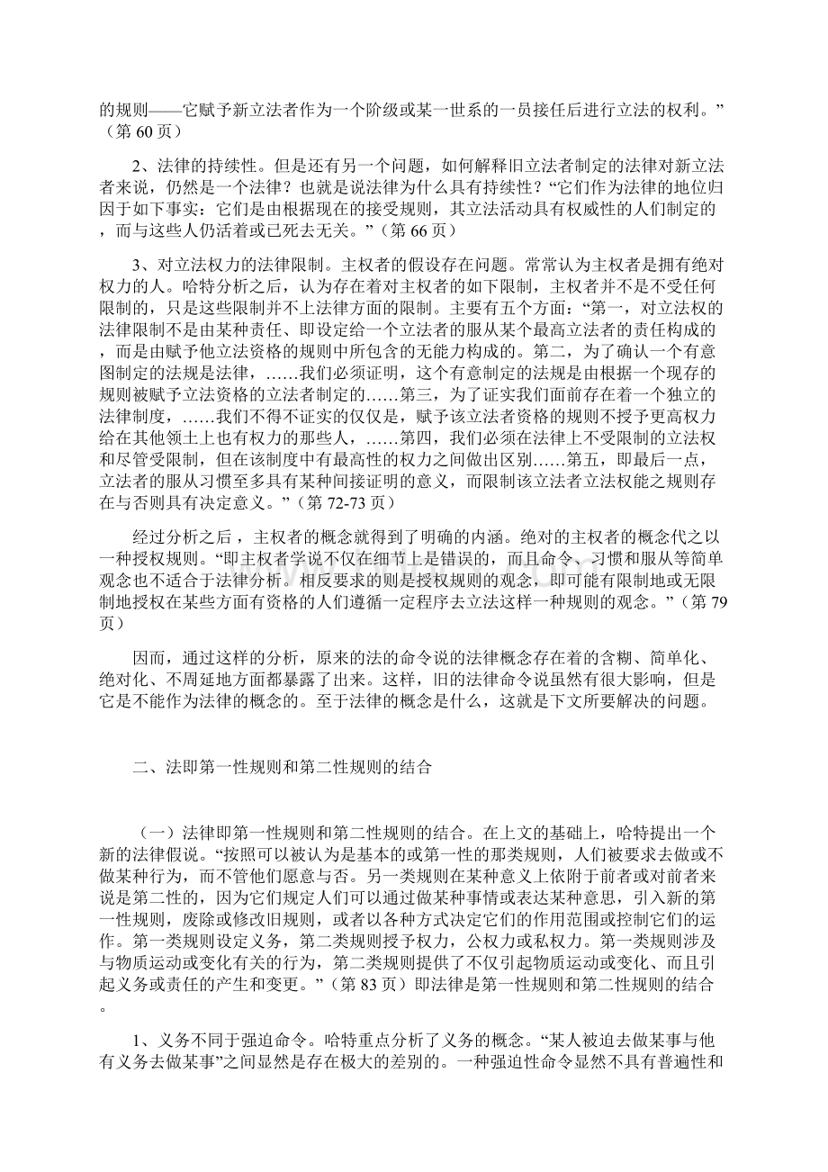 读《法律的概念》后对法之定义思考解析Word格式.docx_第3页