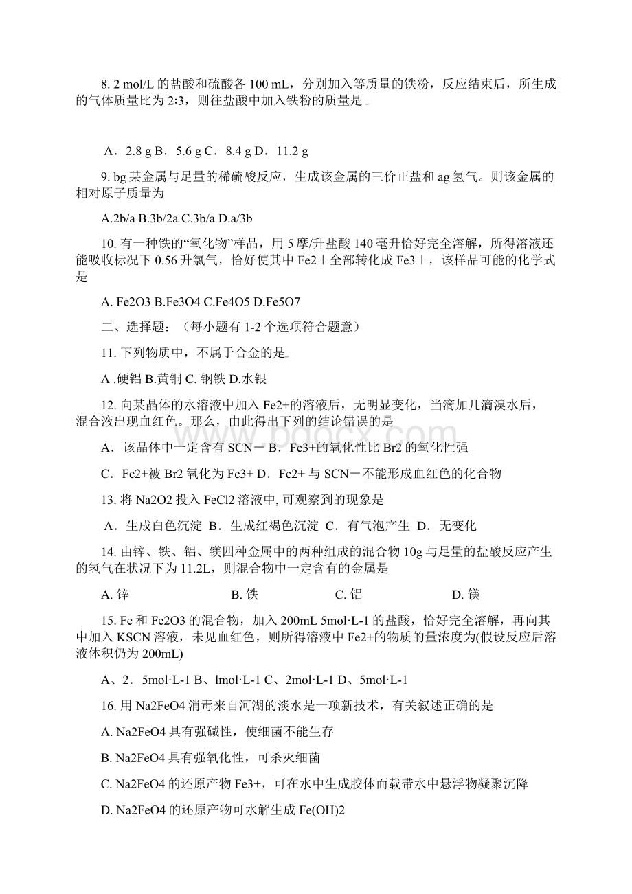 金识源专版高中化学专题三从矿物到基础材料第二单元从自然界中获取铁和铜第2课时习题苏教版必修1.docx_第2页