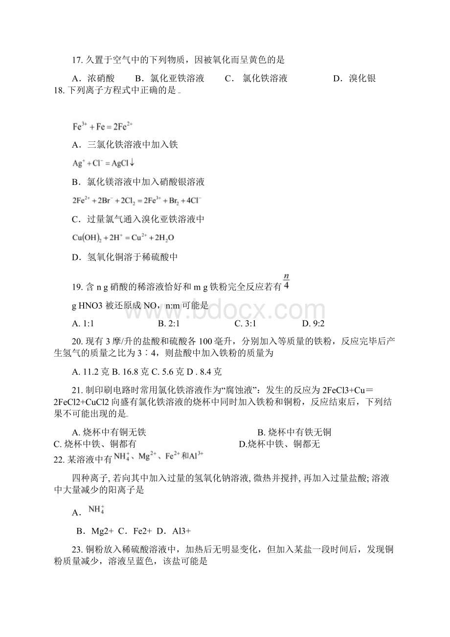 金识源专版高中化学专题三从矿物到基础材料第二单元从自然界中获取铁和铜第2课时习题苏教版必修1.docx_第3页