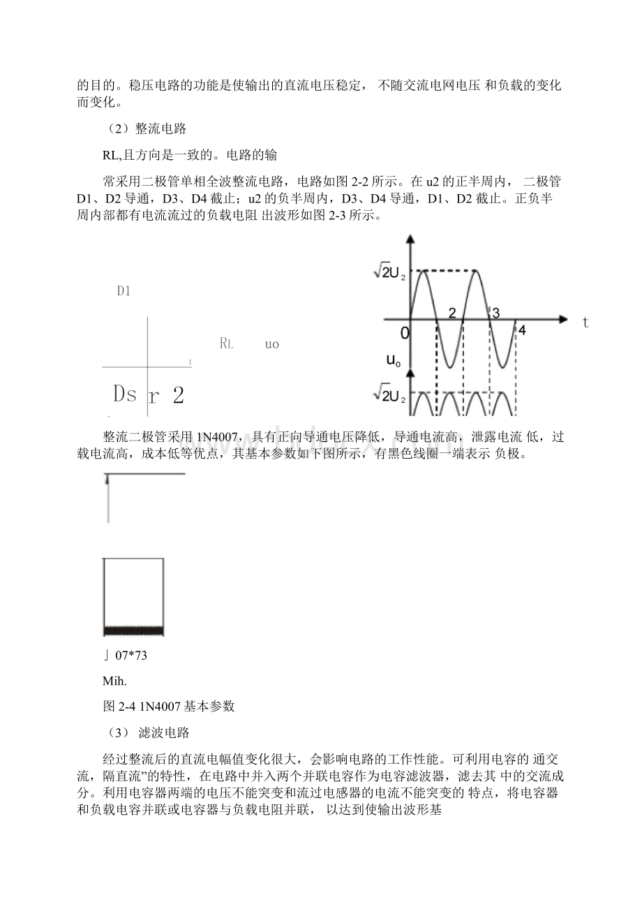 完整版直流稳压电源电路的设计实验报告Word格式文档下载.docx_第2页