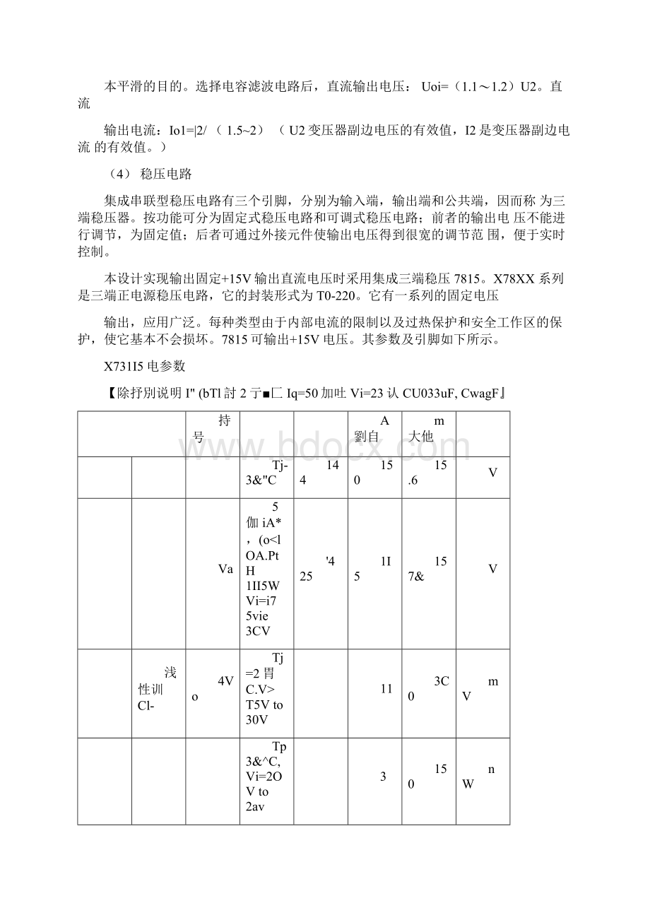 完整版直流稳压电源电路的设计实验报告Word格式文档下载.docx_第3页