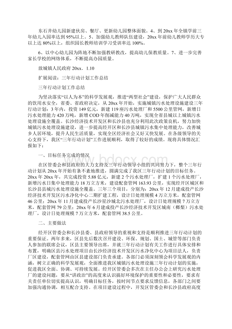 三年行动计划工作总结Word文件下载.docx_第2页