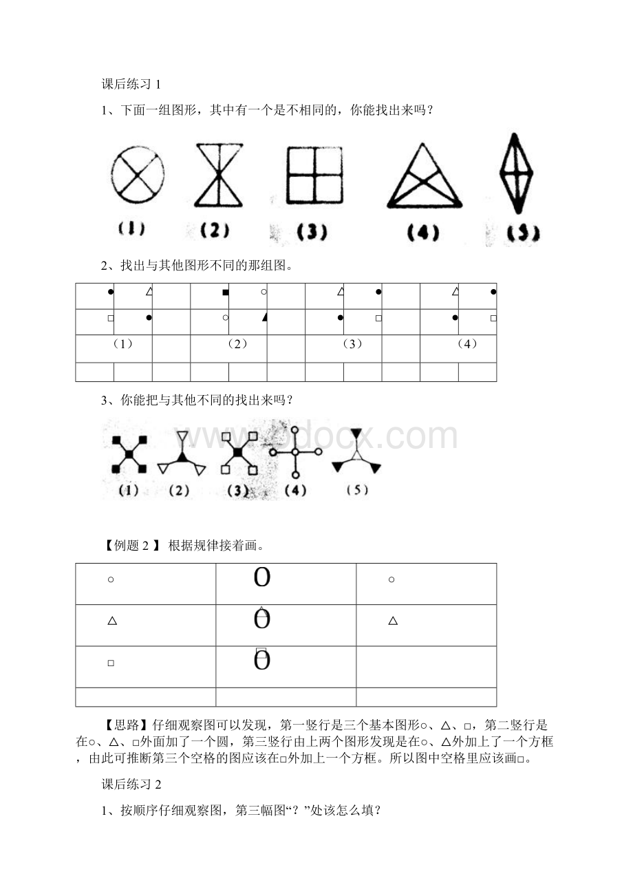 最新二年级奥数入门基础教程.docx_第2页