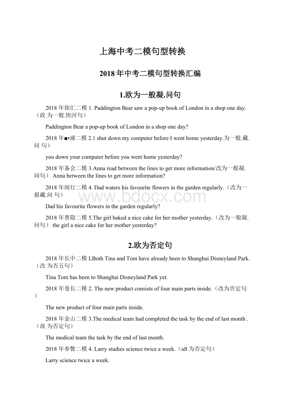 上海中考二模句型转换.docx_第1页