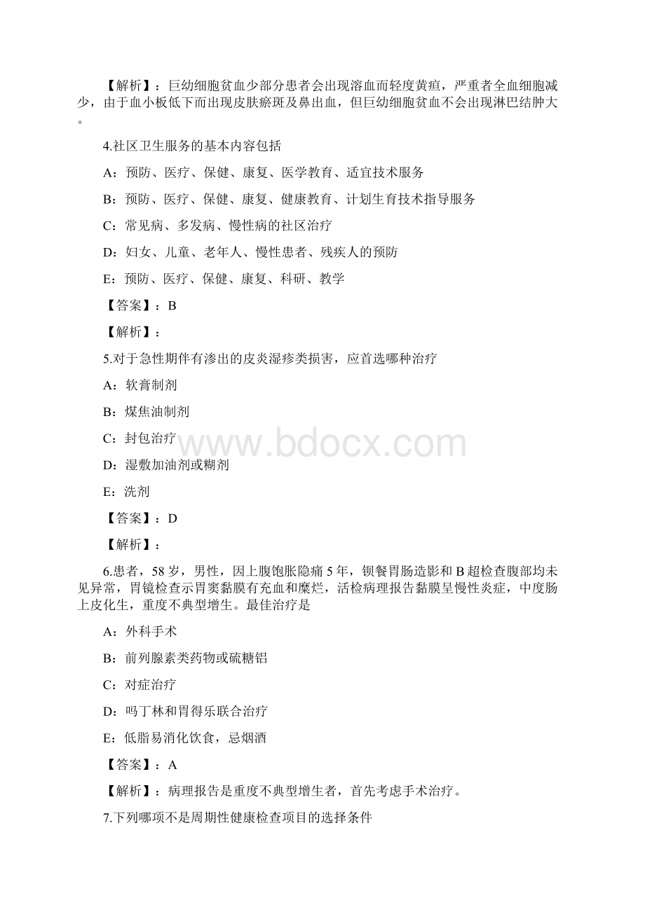 全科医学单选题与答案解析1Word文档格式.docx_第2页