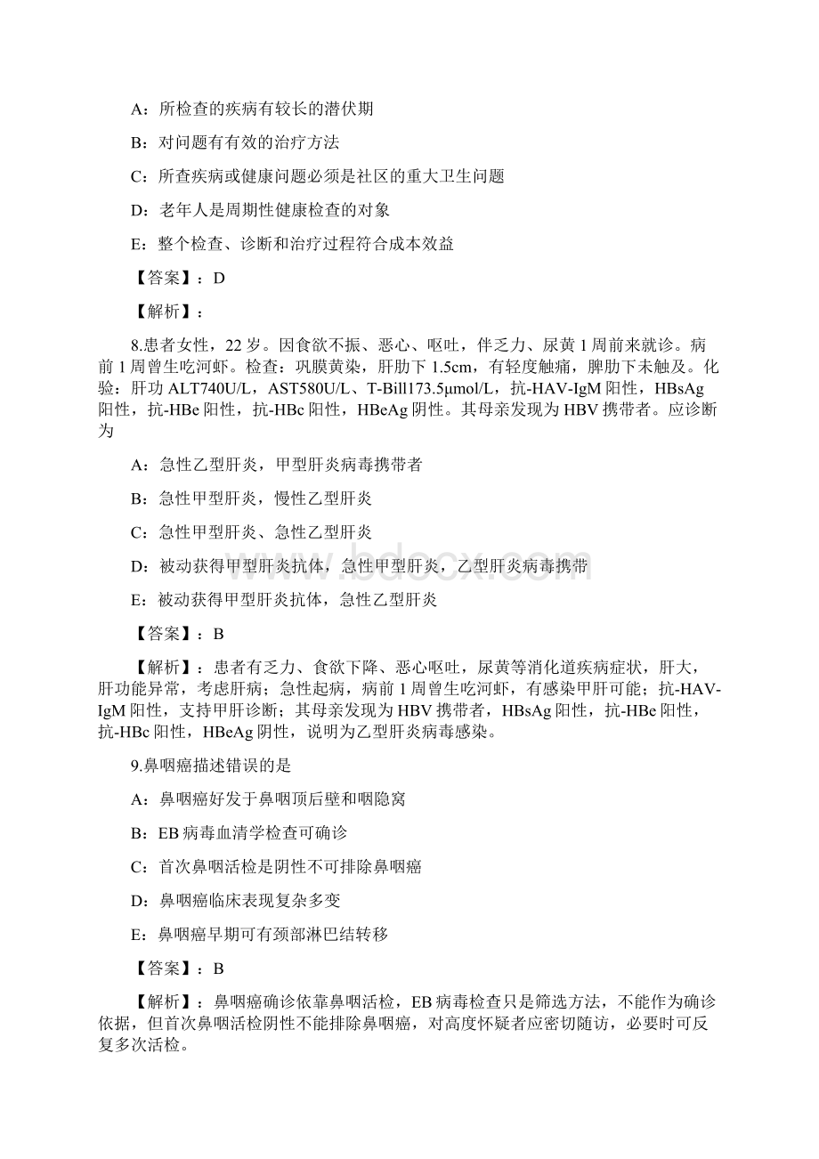 全科医学单选题与答案解析1Word文档格式.docx_第3页