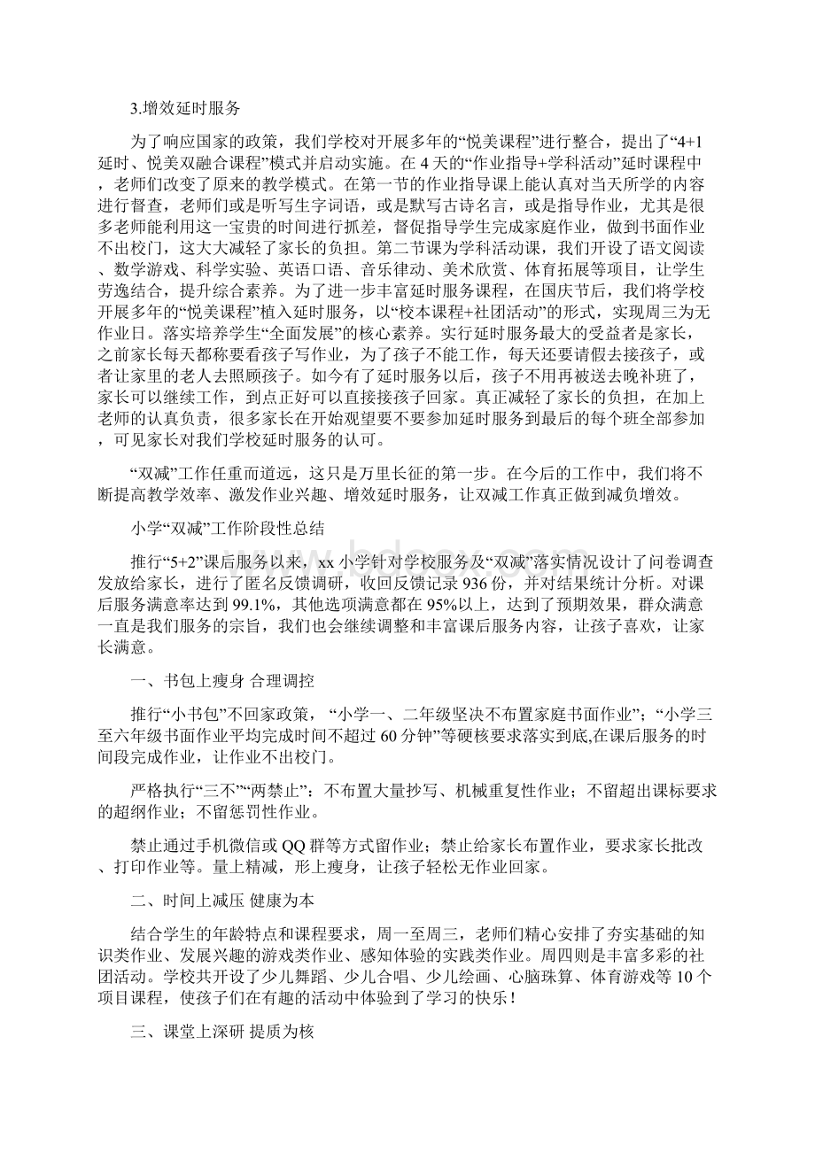 学校落实双减阶段工作总结八篇Word文件下载.docx_第2页