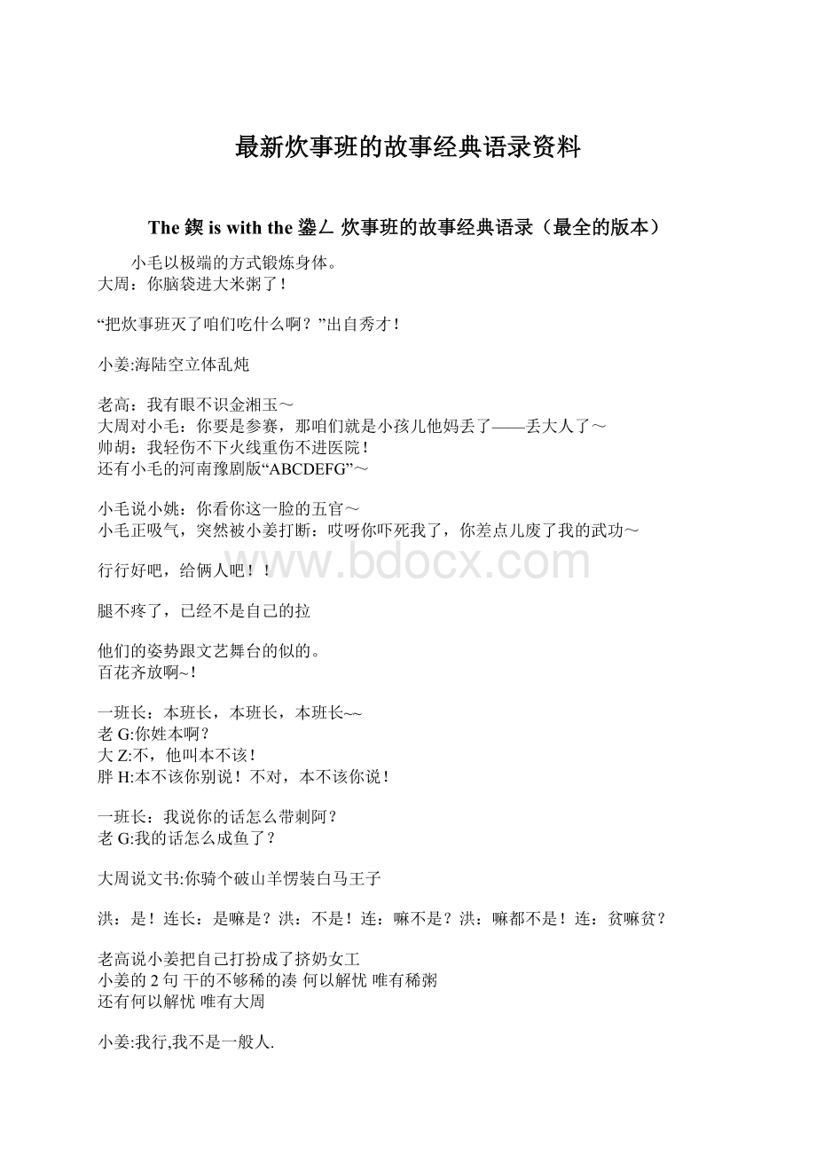 最新炊事班的故事经典语录资料.docx_第1页