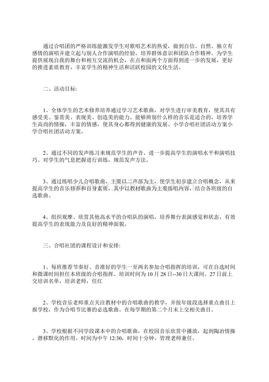 小学合唱社团活动方案.docx_第2页