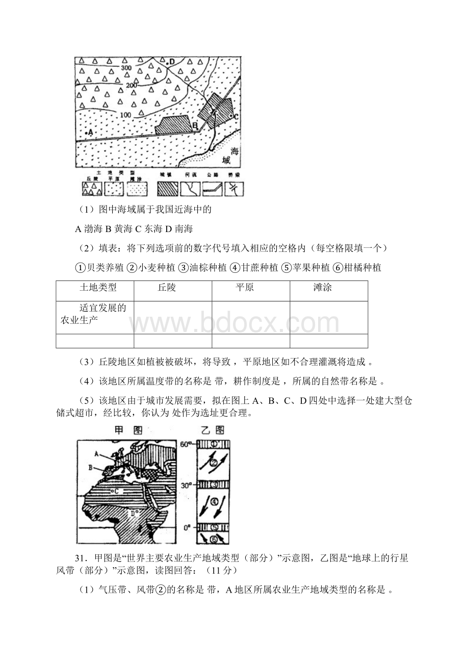 整理历年高考地理题分类汇编农业Word文档下载推荐.docx_第2页