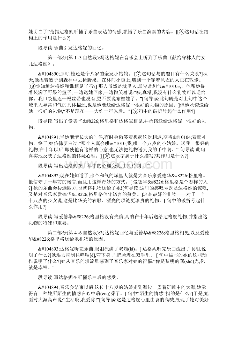 五年级语文上17十年后的礼物教案.docx_第2页