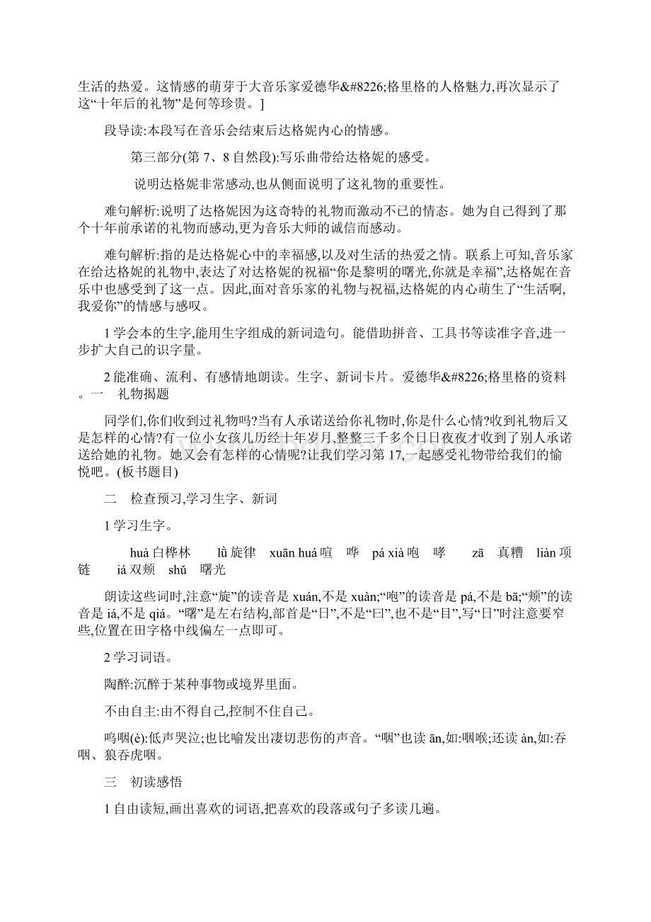 五年级语文上17十年后的礼物教案.docx_第3页