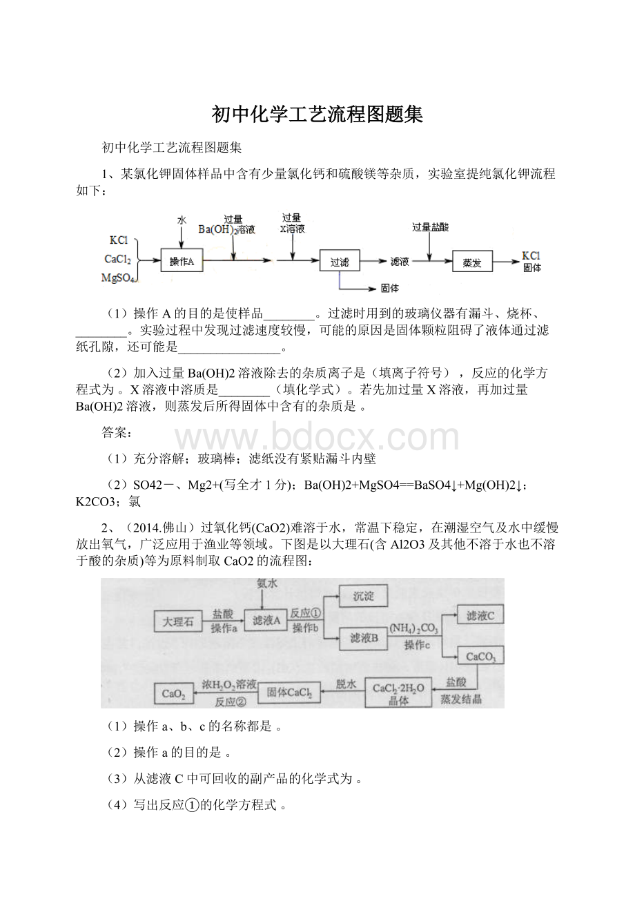 初中化学工艺流程图题集.docx