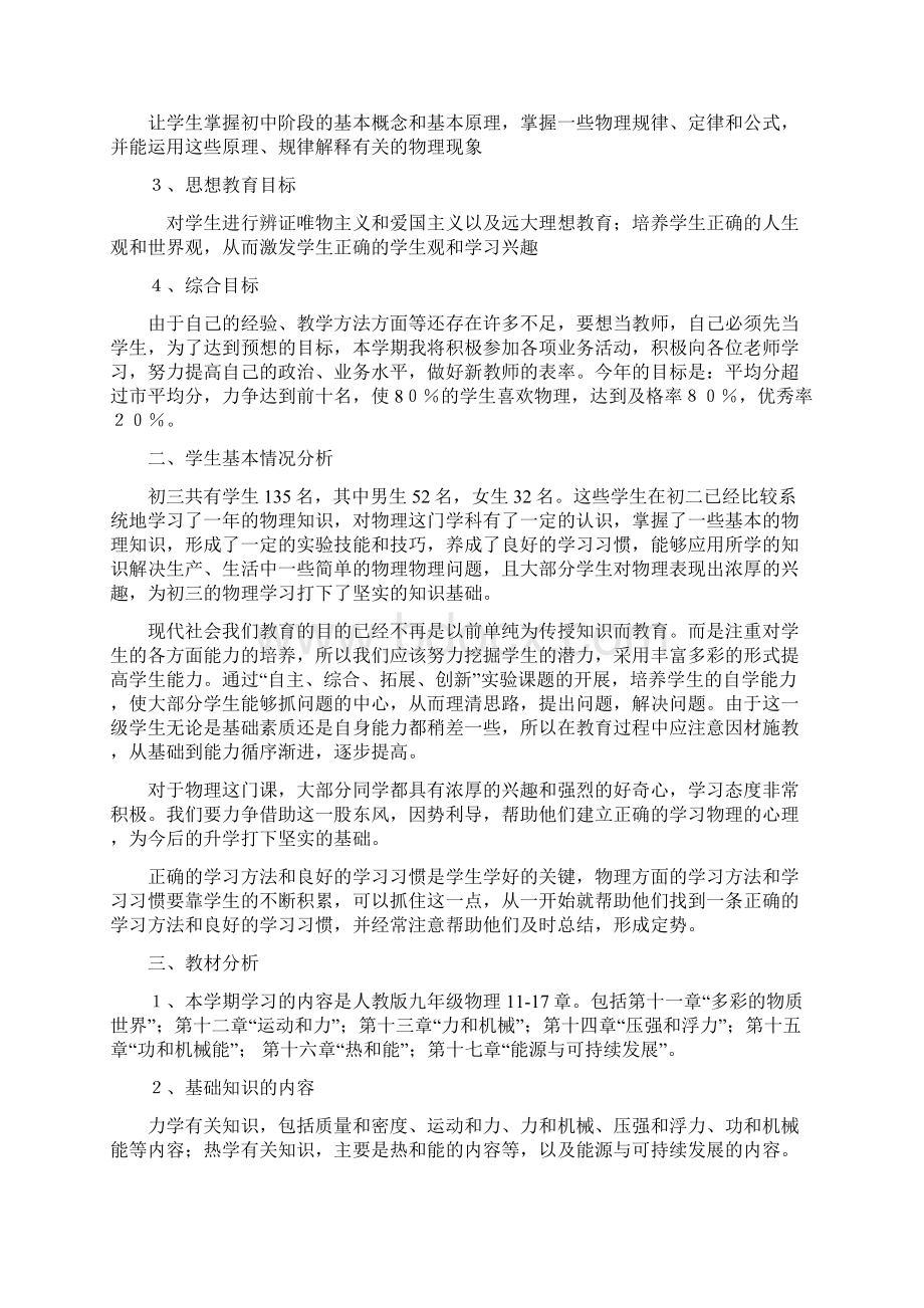 初三物理教学计划Word文档格式.docx_第3页