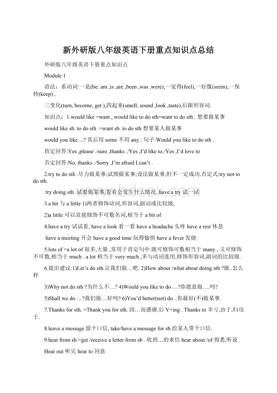 新外研版八年级英语下册重点知识点总结Word格式.docx