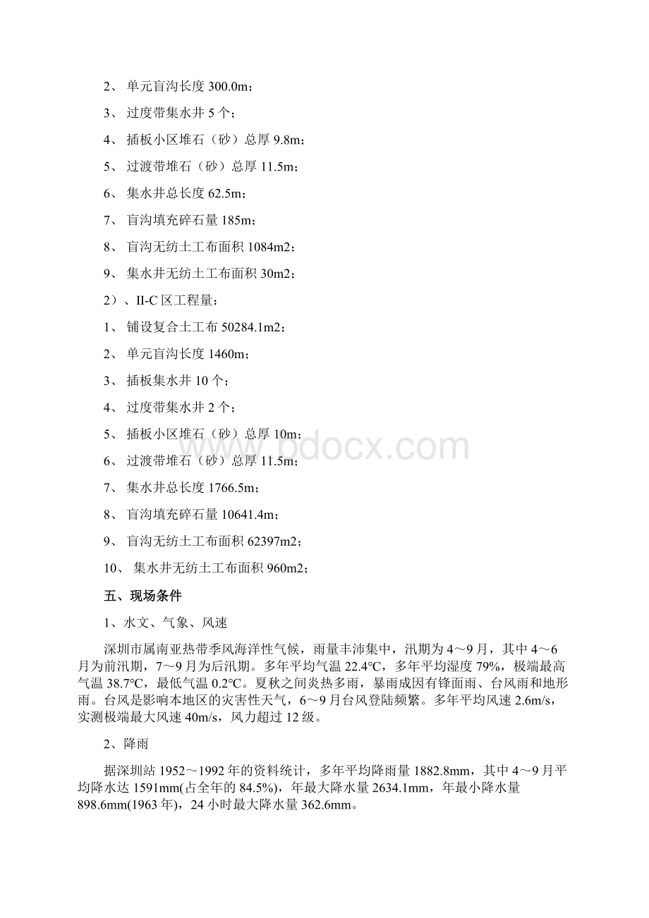 深港西部通道填海及地基处理工程第Ⅲ标段施工组织设计Word文档格式.docx_第2页