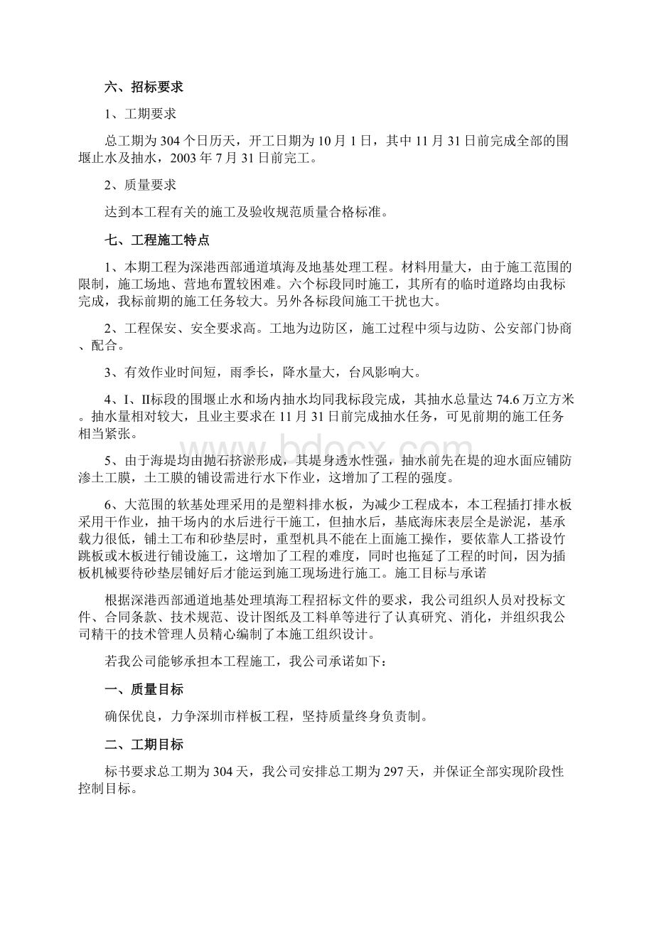 深港西部通道填海及地基处理工程第Ⅲ标段施工组织设计Word文档格式.docx_第3页