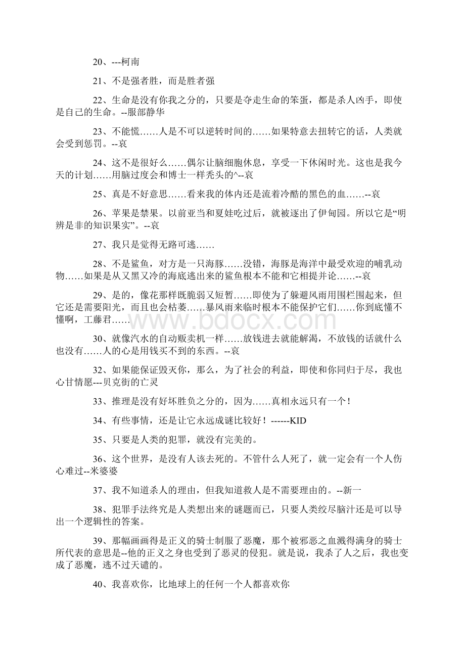 名侦探柯南经典语句.docx_第2页