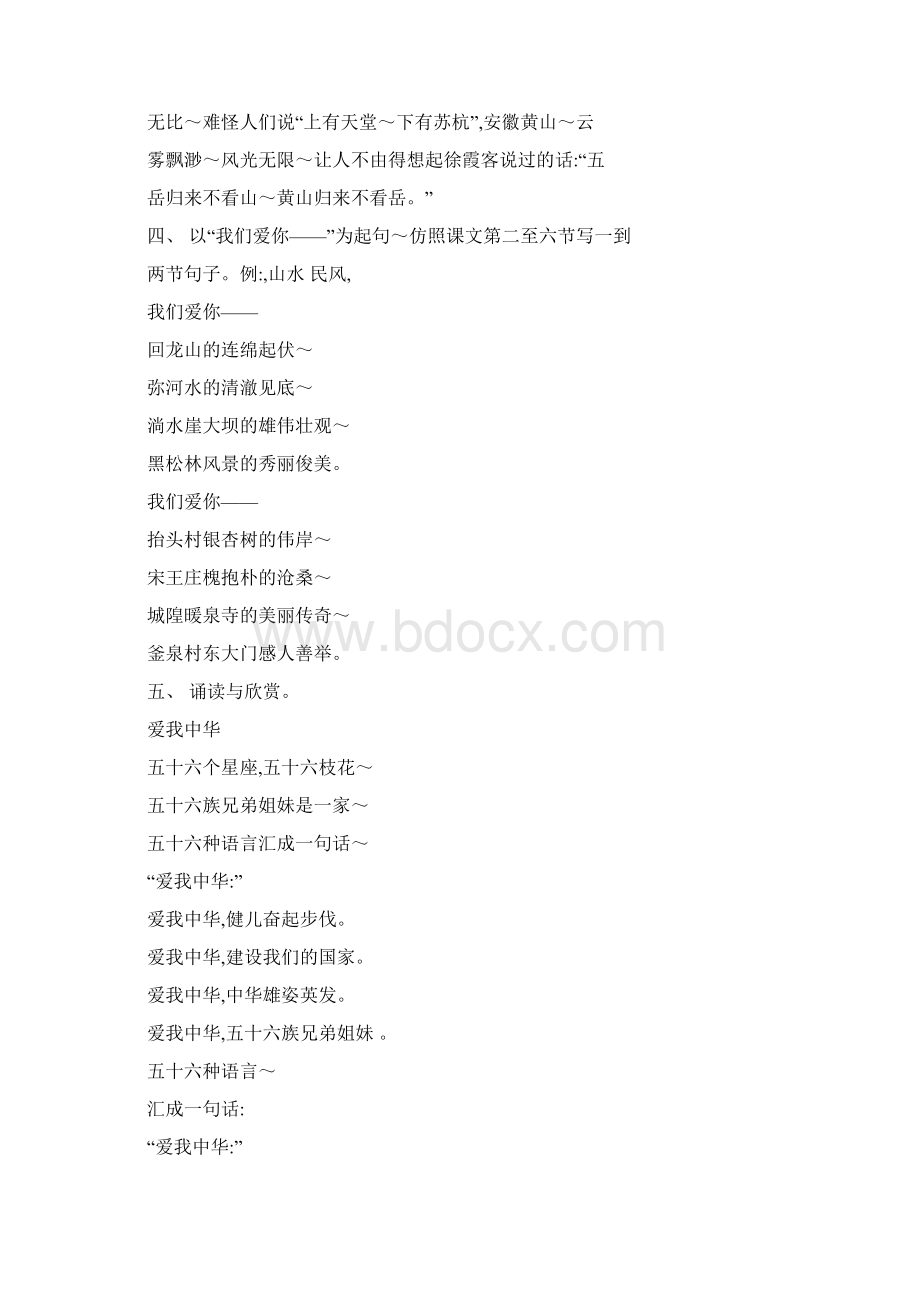 最新苏教版六年级语文上册配套练习册12课答案优秀名师资料.docx_第2页