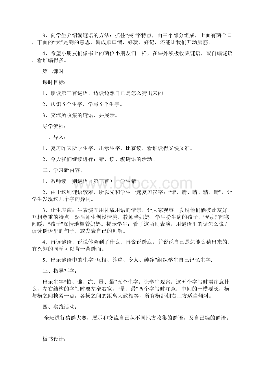 第5单元目标及教案.docx_第3页