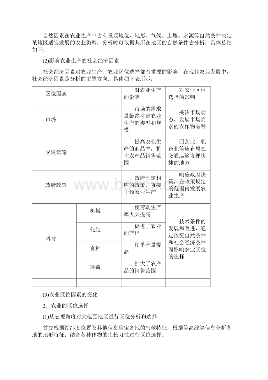 高中教育高考地理一轮复习第7章生产活动与地域联系第1节农业区位因素与地域类型学案中图版.docx_第2页