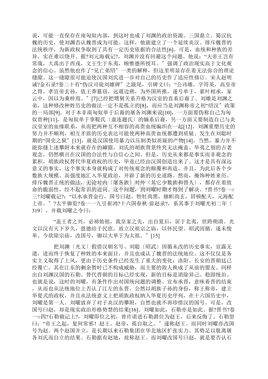 十六国北朝的五德历运问题.docx_第2页